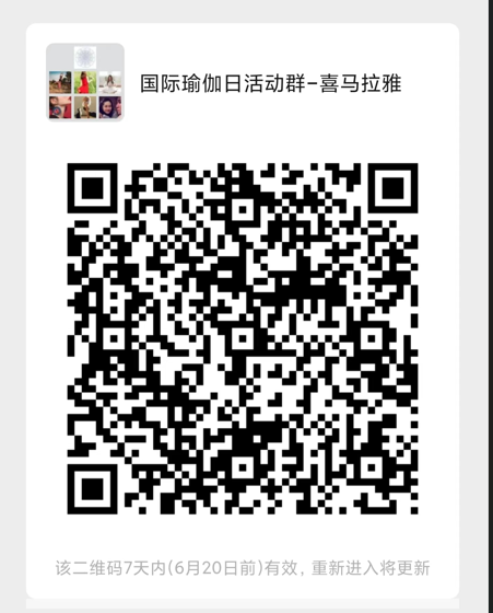 国际瑜伽日公益课程报名入口  瑜伽疗愈 瑜伽治疗 瑜伽自然疗法 压力缓解 失眠 第 6 张