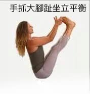 瑜伽船式尾骨着地——核心力量不够？这样练就对了！  第 4 张