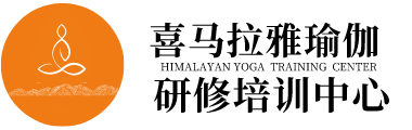 喜马拉雅瑜伽传承_喜马拉雅瑜伽(西安)培训中心官网
