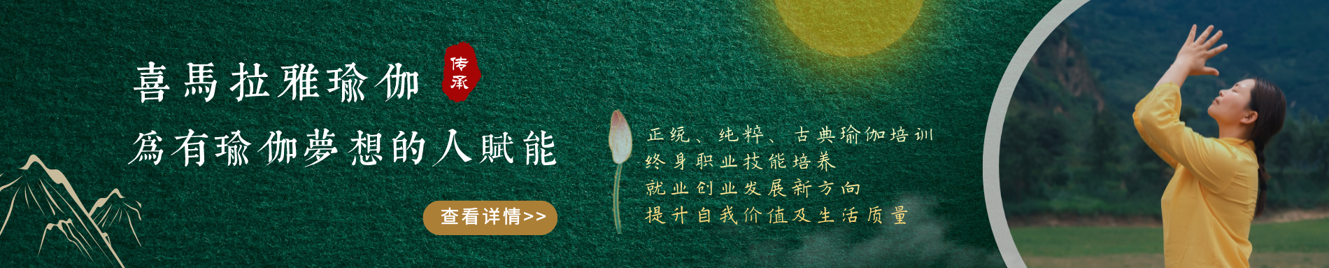 瑜伽教育培训