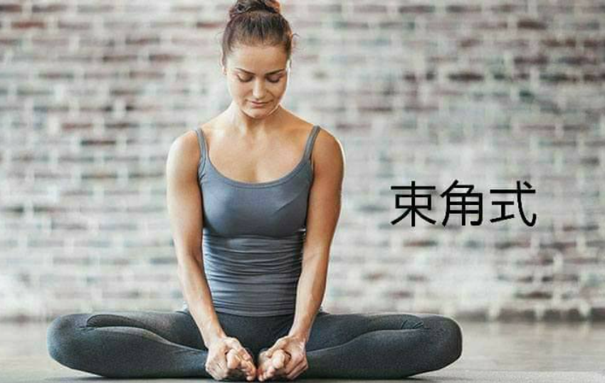 4 个简单的瑜伽动作，帮你打开腹股沟，释放疼痛。  第 2 张