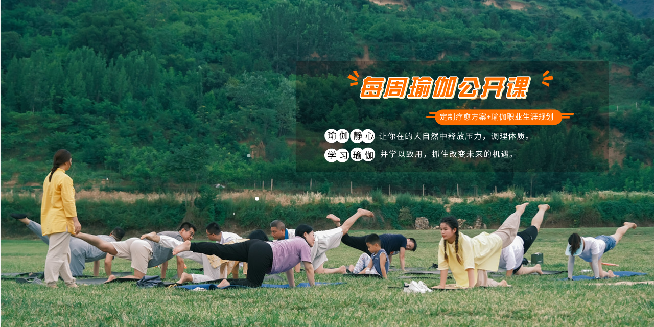 瑜伽公开课报名入口:每周末两天可约,我们在南山等你! 流瑜伽 断食 生命科学 瑜伽体式序列 相互锻炼 排泄系统 侧弯 第 1 张 瑜伽公开课报名入口:每周末两天可约,我们在南山等你! 流瑜伽 断食 生命科学 瑜伽体式序列 相互锻炼 排泄系统 侧弯 第 1 张