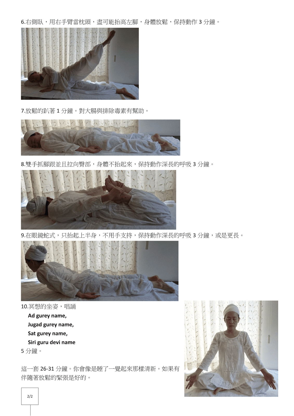 昆达里尼瑜伽奎亚 Kriya: 放松系列 - 去除负向与紧绷  Kriya 奎亚 昆达里尼 昆达里尼瑜伽 第 2 张