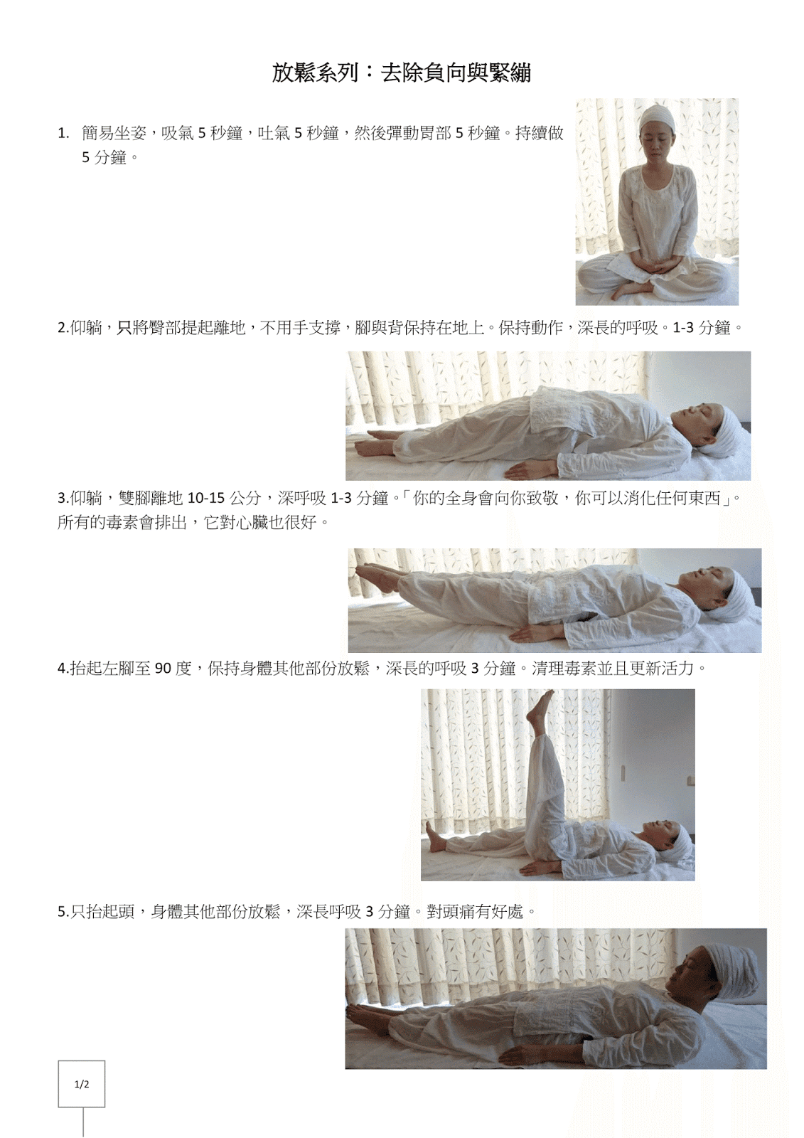 昆达里尼瑜伽奎亚 Kriya: 放松系列 - 去除负向与紧绷  Kriya 奎亚 昆达里尼 昆达里尼瑜伽 第 1 张