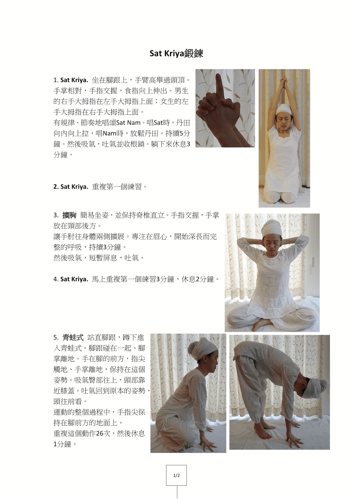 昆达里尼瑜伽奎亚 Kriya:Sat Kriya 习练  昆达里尼瑜伽 体位法 Asana 呼吸 Pranayama 收束术 Bandha 唱颂 Mantra 手印 Mudra 冥想 Sat Kriya 第 1 张