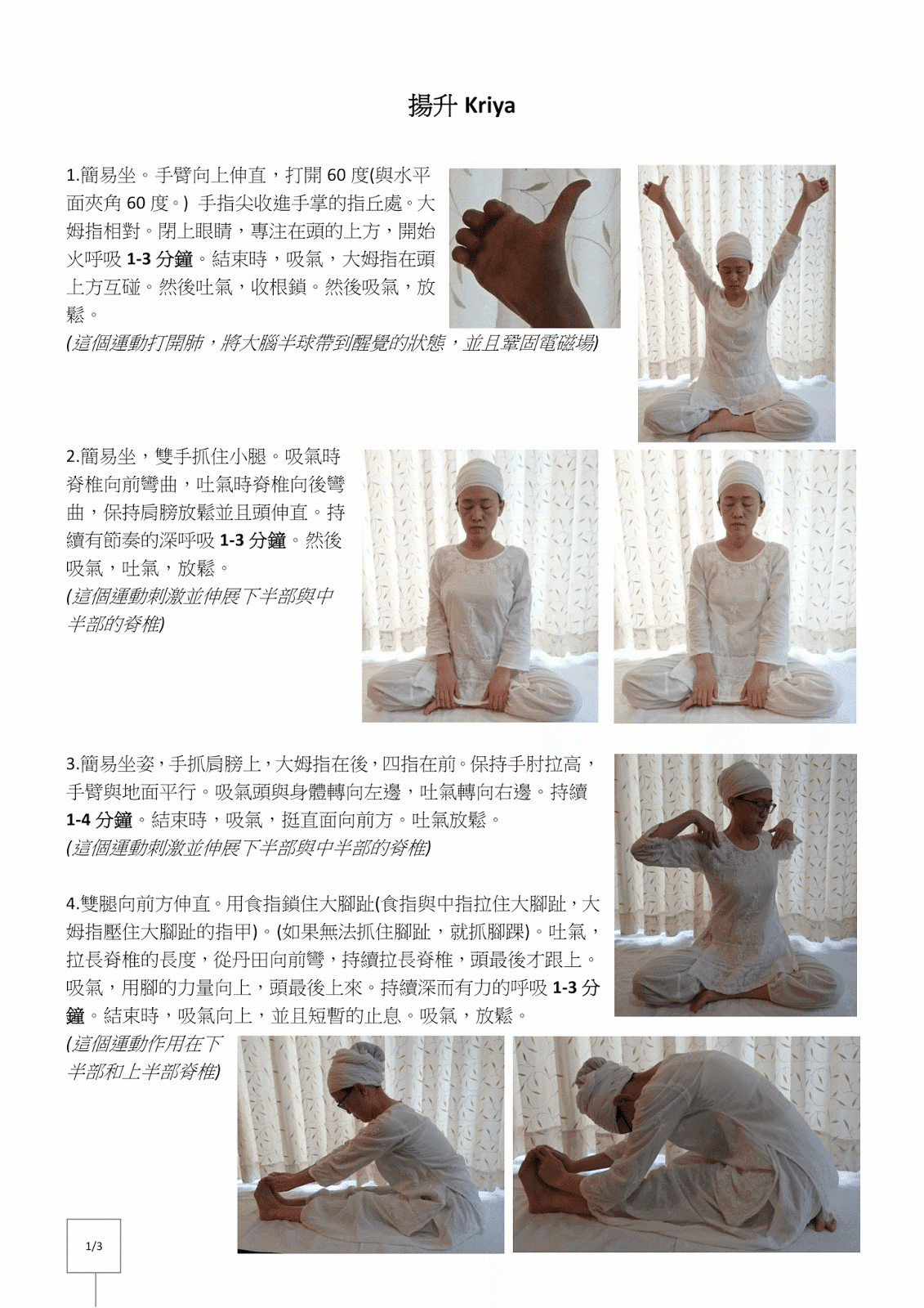 昆达里尼瑜伽奎亚 Kriya: 升杨奎亚 Kriya 习练（昆达里尼瑜伽教材 KRIYA 奎亚）  昆达里尼瑜伽 体位法 Asana 呼吸 Pranayama 收束术 Bandha 唱颂 Mantra 手印 Mudra 冥想 升杨奎亚 第 1 张