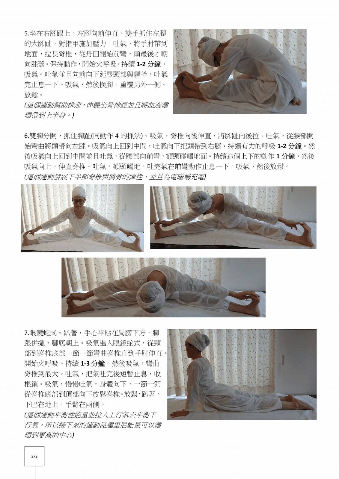 昆达里尼瑜伽奎亚 Kriya: 升杨奎亚 Kriya 习练（昆达里尼瑜伽教材 KRIYA 奎亚）  昆达里尼瑜伽 体位法 Asana 呼吸 Pranayama 收束术 Bandha 唱颂 Mantra 手印 Mudra 冥想 升杨奎亚 第 2 张
