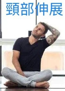 无处不瑜伽！办公室简单易做！  第 1 张