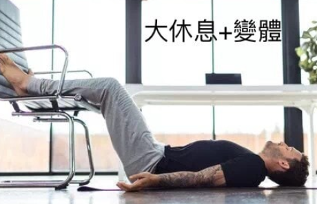 无处不瑜伽！办公室简单易做！  第 8 张