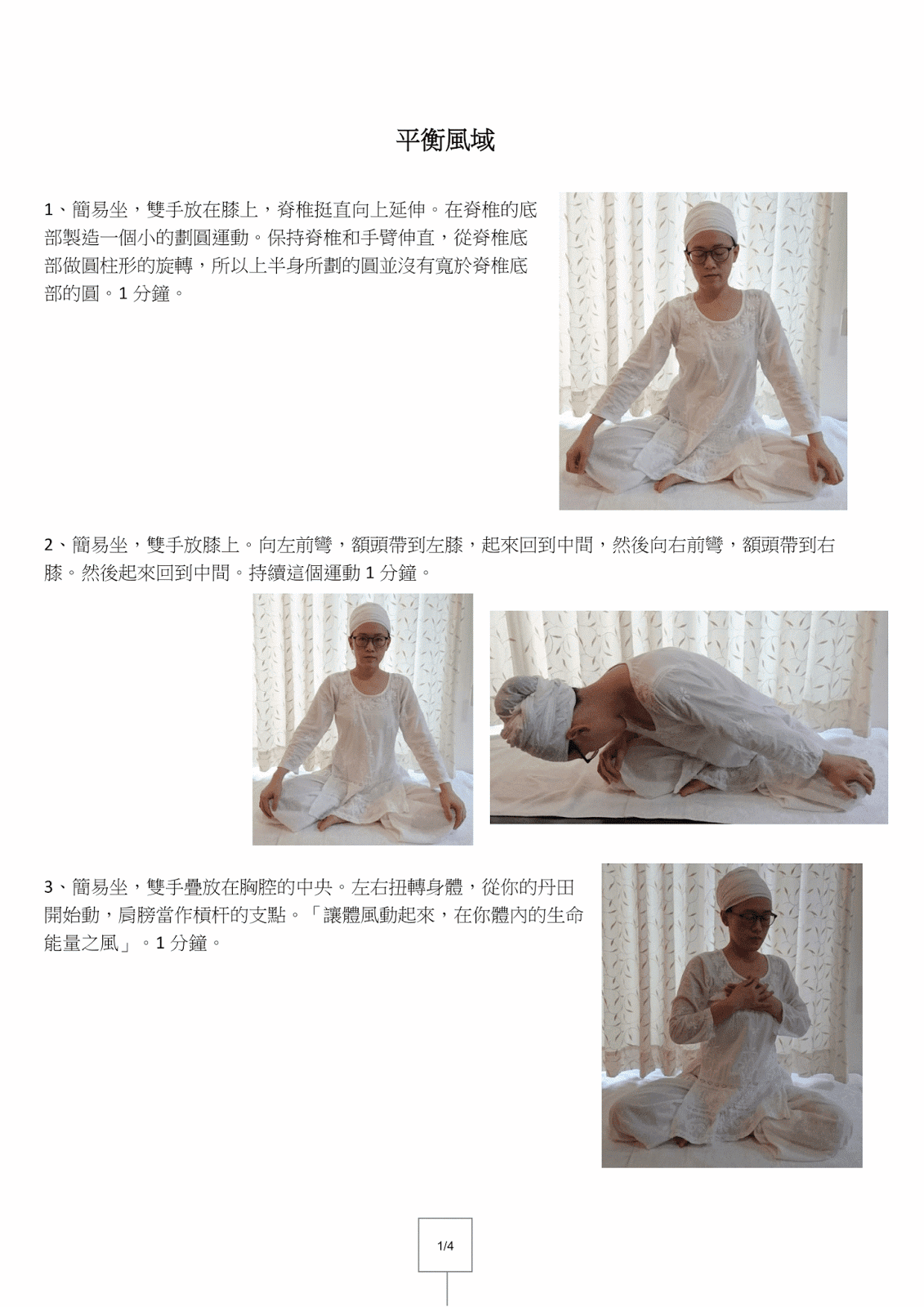昆达里尼瑜伽奎亚 Kriya_平衡风域  瑜伽体式序列 瑜伽治疗 自我修炼 瑜伽教学 第 1 张