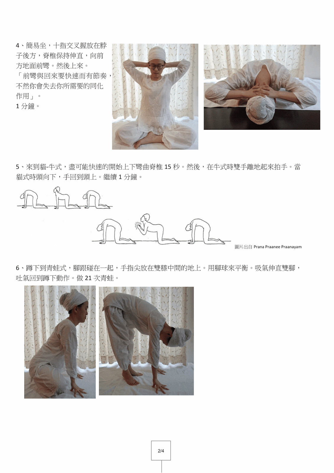 昆达里尼瑜伽奎亚 Kriya_平衡风域  瑜伽体式序列 瑜伽治疗 自我修炼 瑜伽教学 第 2 张