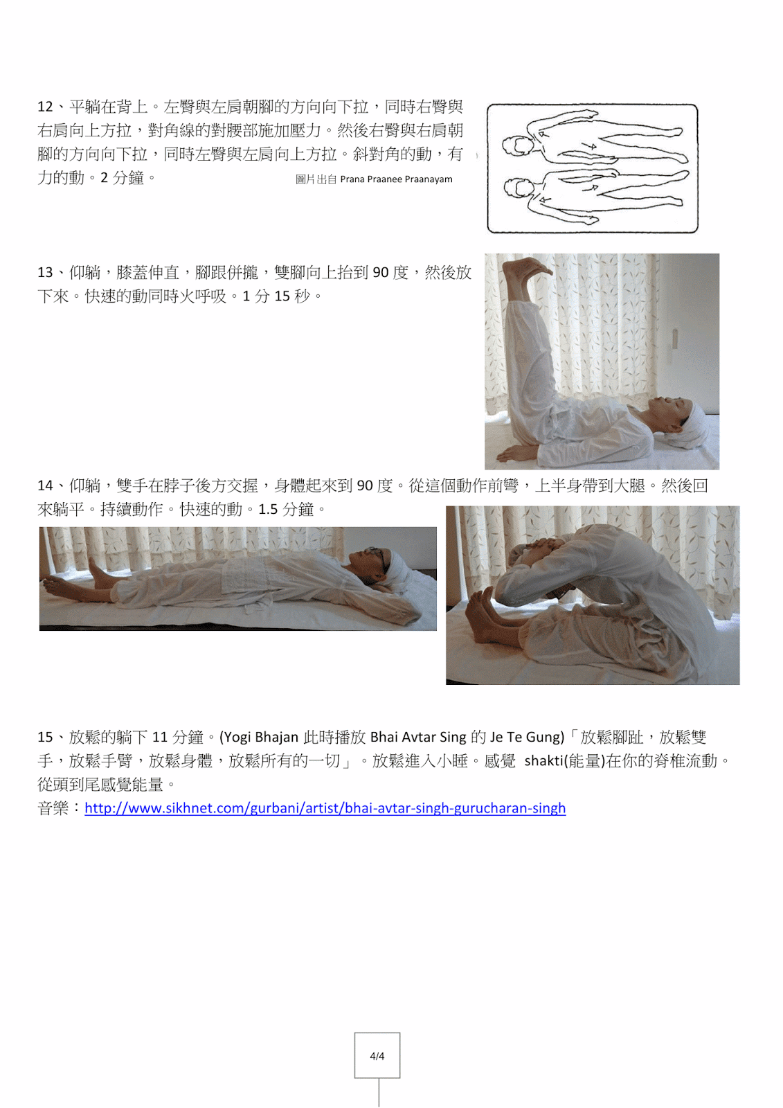 昆达里尼瑜伽奎亚 Kriya_平衡风域  瑜伽体式序列 瑜伽治疗 自我修炼 瑜伽教学 第 4 张