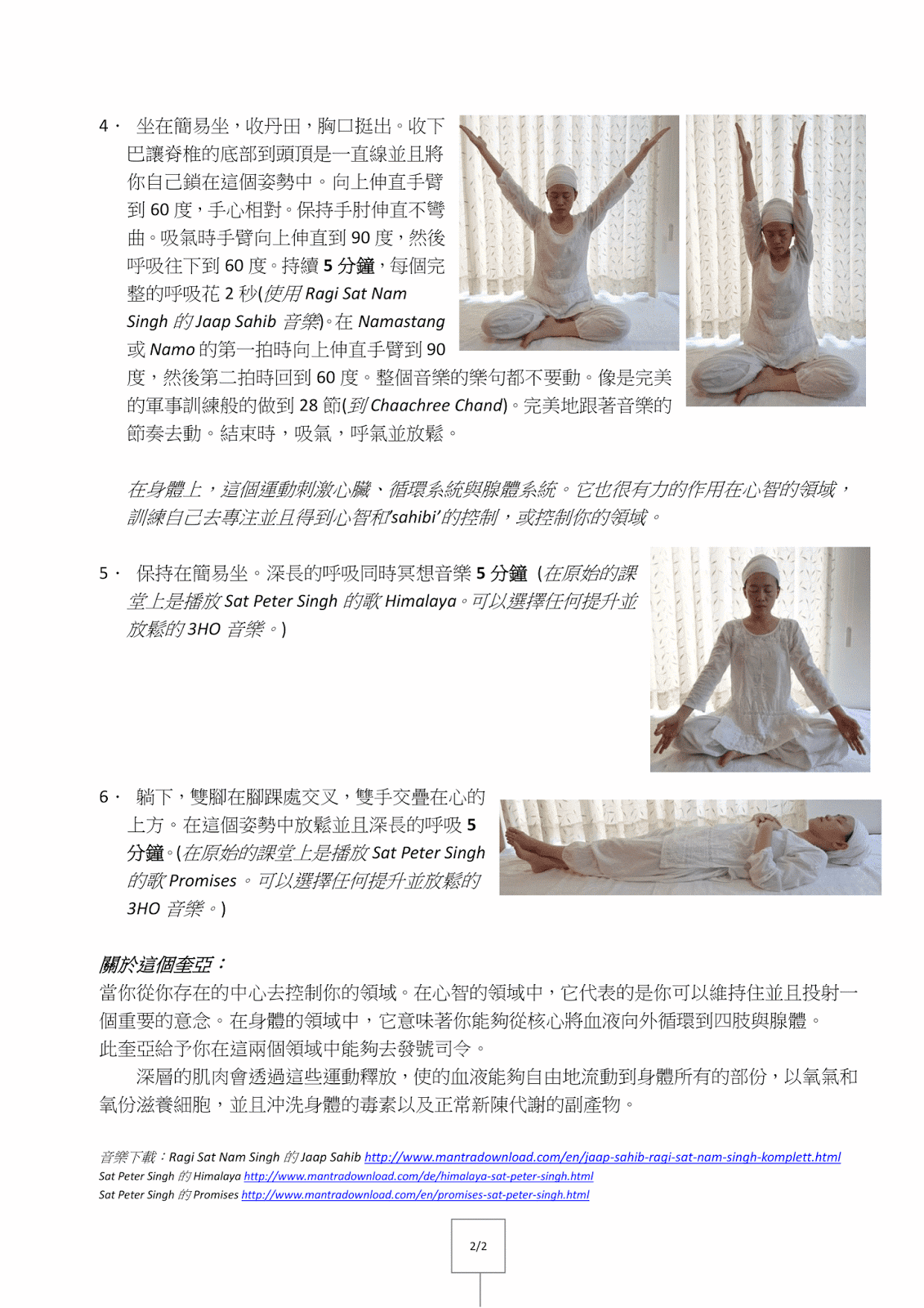 昆达里尼瑜伽奎亚 Kriya: 掌控你的领域  瑜伽对人的健康 消化系统 女性修复 第 2 张