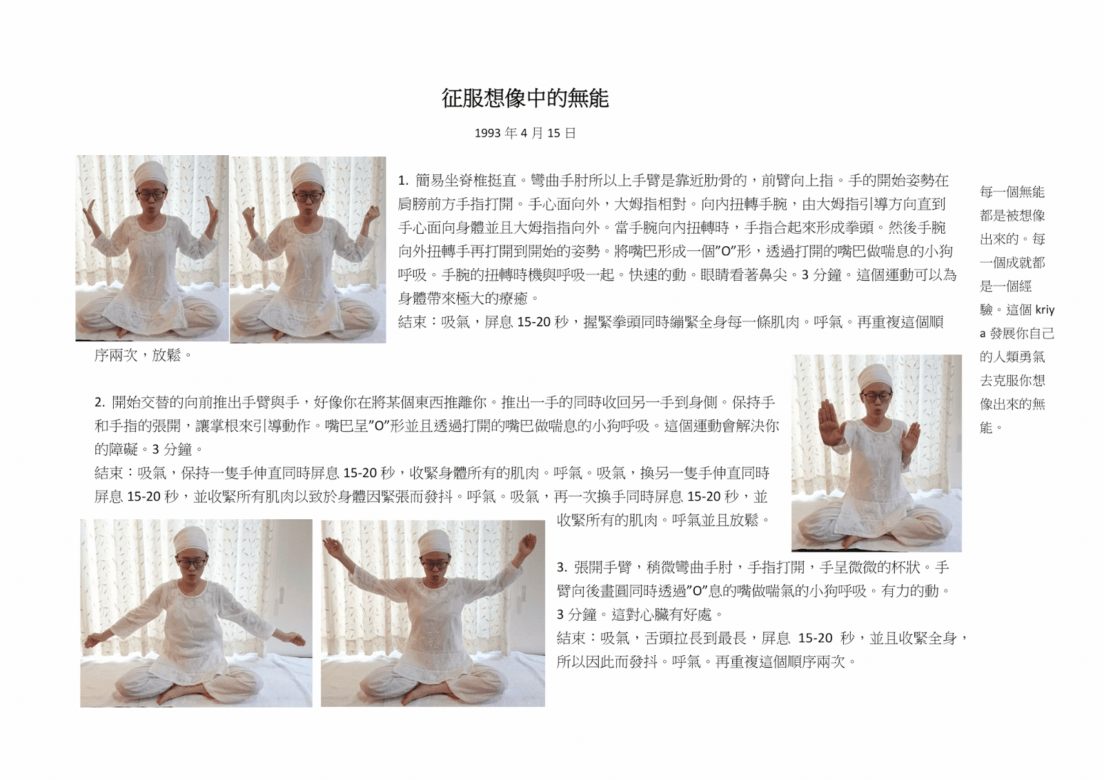 昆达里尼瑜伽奎亚 Kriya_征服想象中的无能  瑜伽变化 排泄系统 扭转 青少年瑜伽 老年病 第 1 张