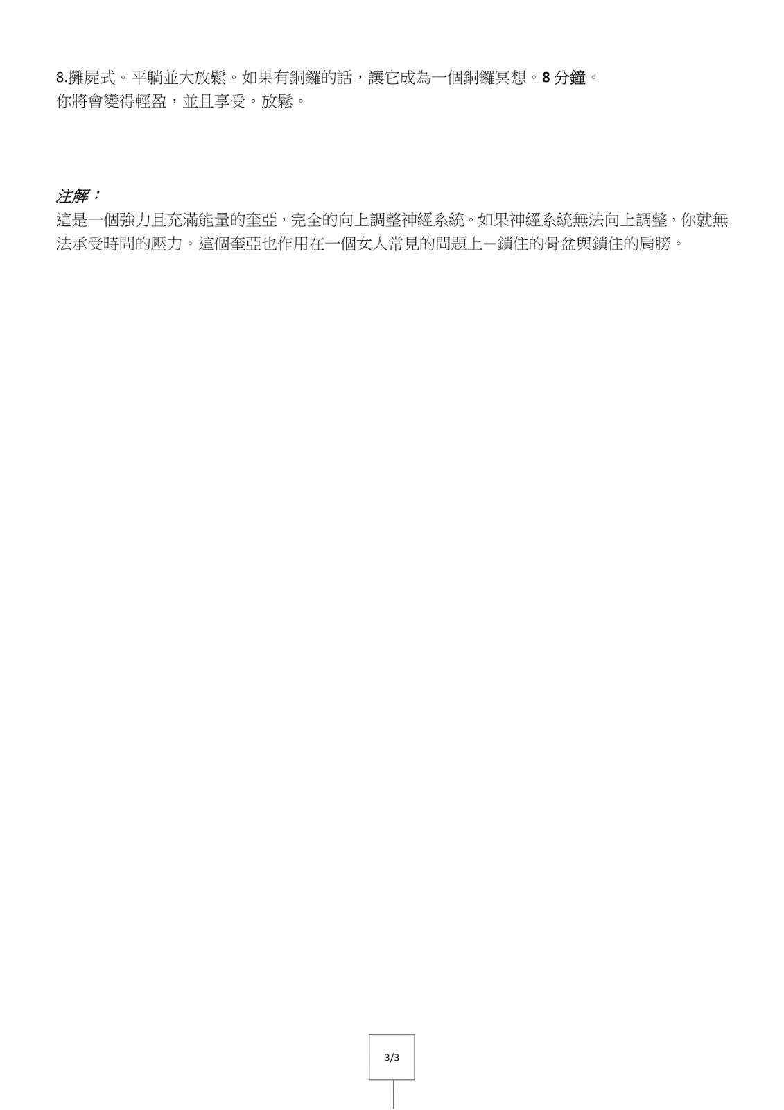  昆达里尼瑜伽奎亚 Kriya_经得起时间的压力  瑜伽饮食 懂自己 男性平衡瑜伽 青少年骨骼发育成长 第 3 张 