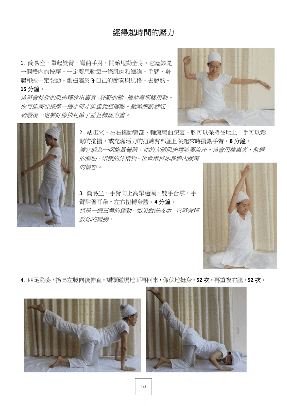 昆达里尼瑜伽奎亚 Kriya_经得起时间的压力  瑜伽饮食 懂自己 男性平衡瑜伽 青少年骨骼发育成长 第 1 张