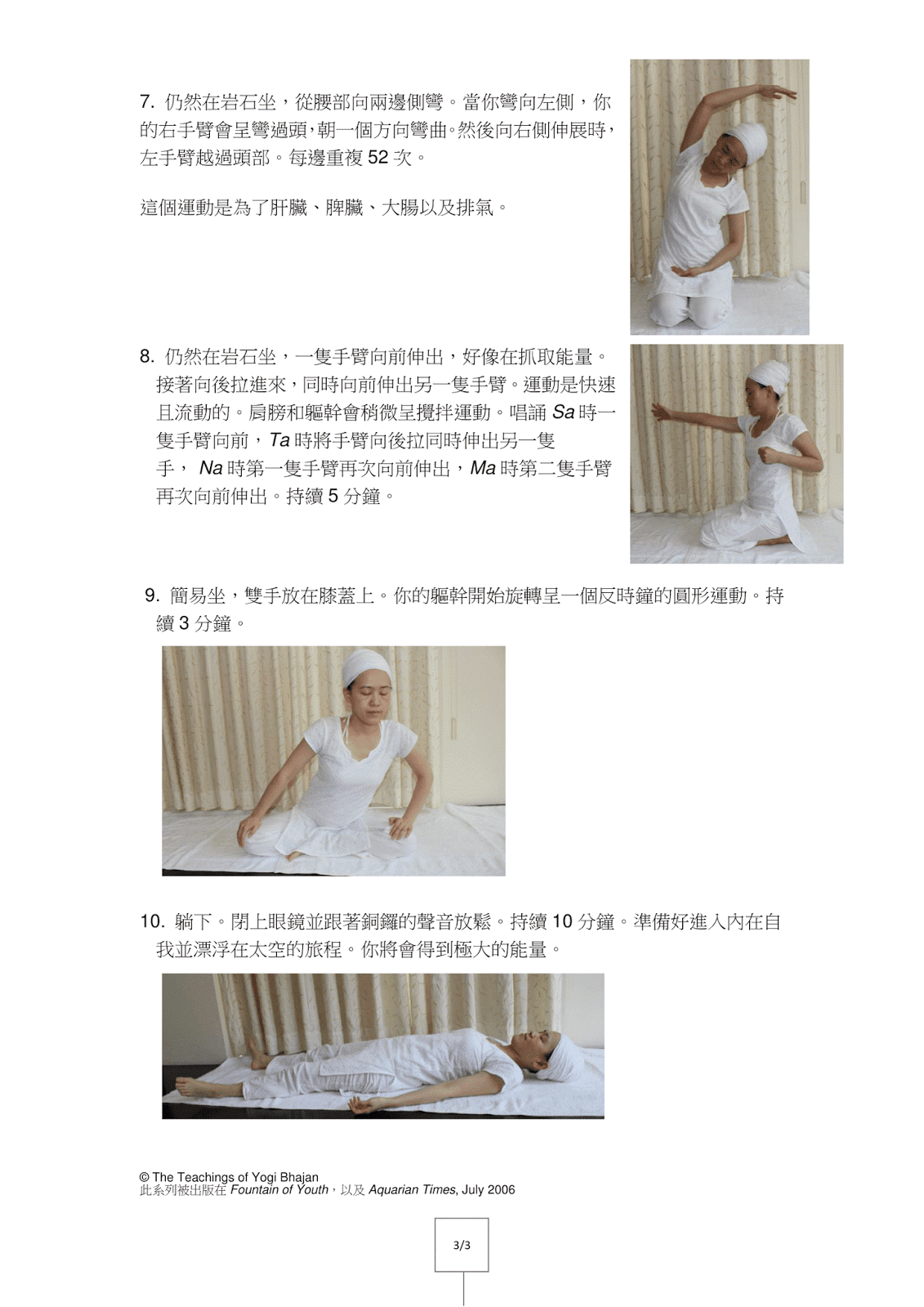 昆达里尼瑜伽奎亚Kriya_调整身体去提升灵性(昆达里尼瑜伽教材KRIYA奎亚)