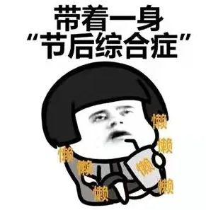 节后上班没精神？来一套瑜伽“修复体式”告别假期综合症！  第 1 张