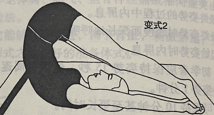 犁式Halasana(plough pose)