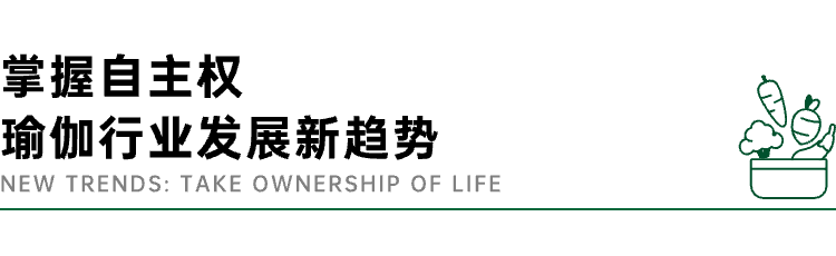 瑜伽饮食行业观察 | 2022 年了，瑜伽人如何看待「吃」这件事？  瑜伽饮食 第 10 张