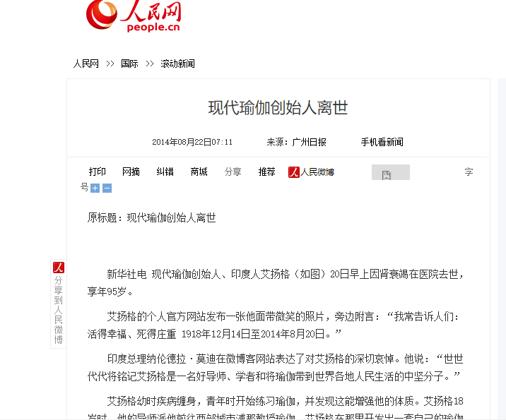 艾扬格大师为什么被称为现代瑜伽之父？  第 13 张