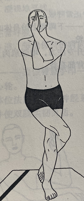 鹰式Garudasana(eagle pose)