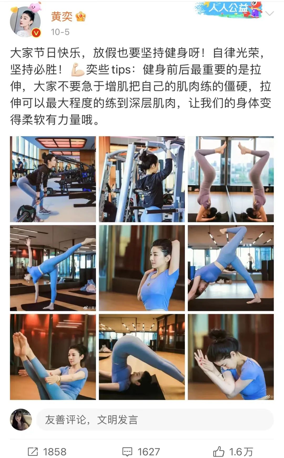 45 岁黄奕晒健身瑜伽照,网友表示:“我根本做不到这个样子”! 第 2 张 45 岁黄奕晒健身瑜伽照,网友表示:“我根本做不到这个样子”! 第 2 张