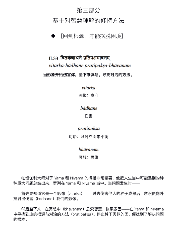 瑜伽经, 瑜伽八支 --- 体式和制感, 部分详解瑜伽课程教案  第 3 张