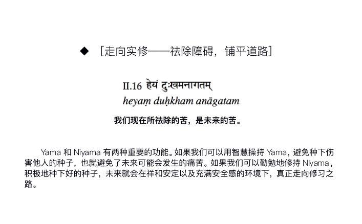 瑜伽经, 瑜伽八支 --- 体式和制感, 部分详解瑜伽课程教案  第 4 张