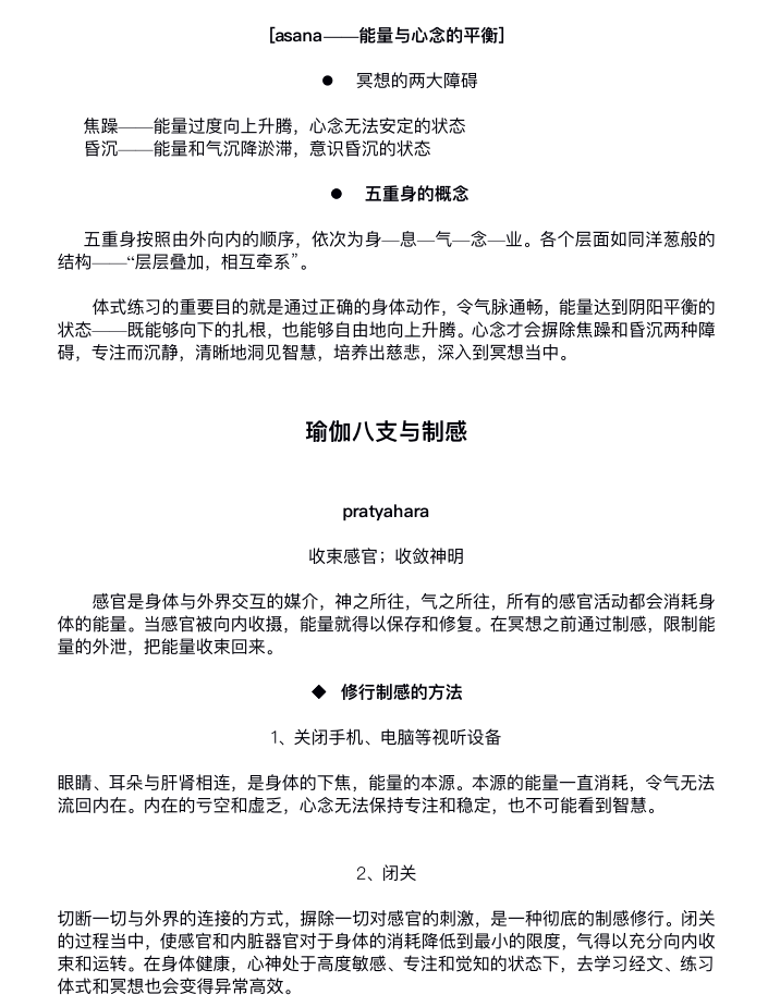 瑜伽经, 瑜伽八支 --- 体式和制感, 部分详解瑜伽课程教案  第 6 张