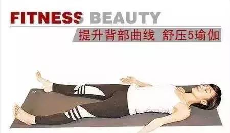 美背瑜伽,养背等于养命!瑜伽序列 背部 美背瑜伽 腹部 瑜伽序列 第 9 张 美背瑜伽,养背等于养命!瑜伽序列 背部 美背瑜伽 腹部 瑜伽序列 第 9 张