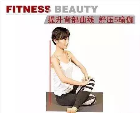 美背瑜伽,养背等于养命!瑜伽序列 背部 美背瑜伽 腹部 瑜伽序列 第 15 张 美背瑜伽,养背等于养命!瑜伽序列 背部 美背瑜伽 腹部 瑜伽序列 第 15 张