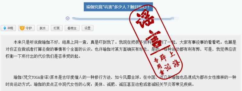 中国女性正被瑜伽毁掉身体? 中国网新闻辟谣! 瑜伽 培训 瑜伽谣言 教练 损伤 瑜伽病 运动损伤 第 1 张 中国女性正被瑜伽毁掉身体? 中国网新闻辟谣! 瑜伽 培训 瑜伽谣言 教练 损伤 瑜伽病 运动损伤 第 1 张