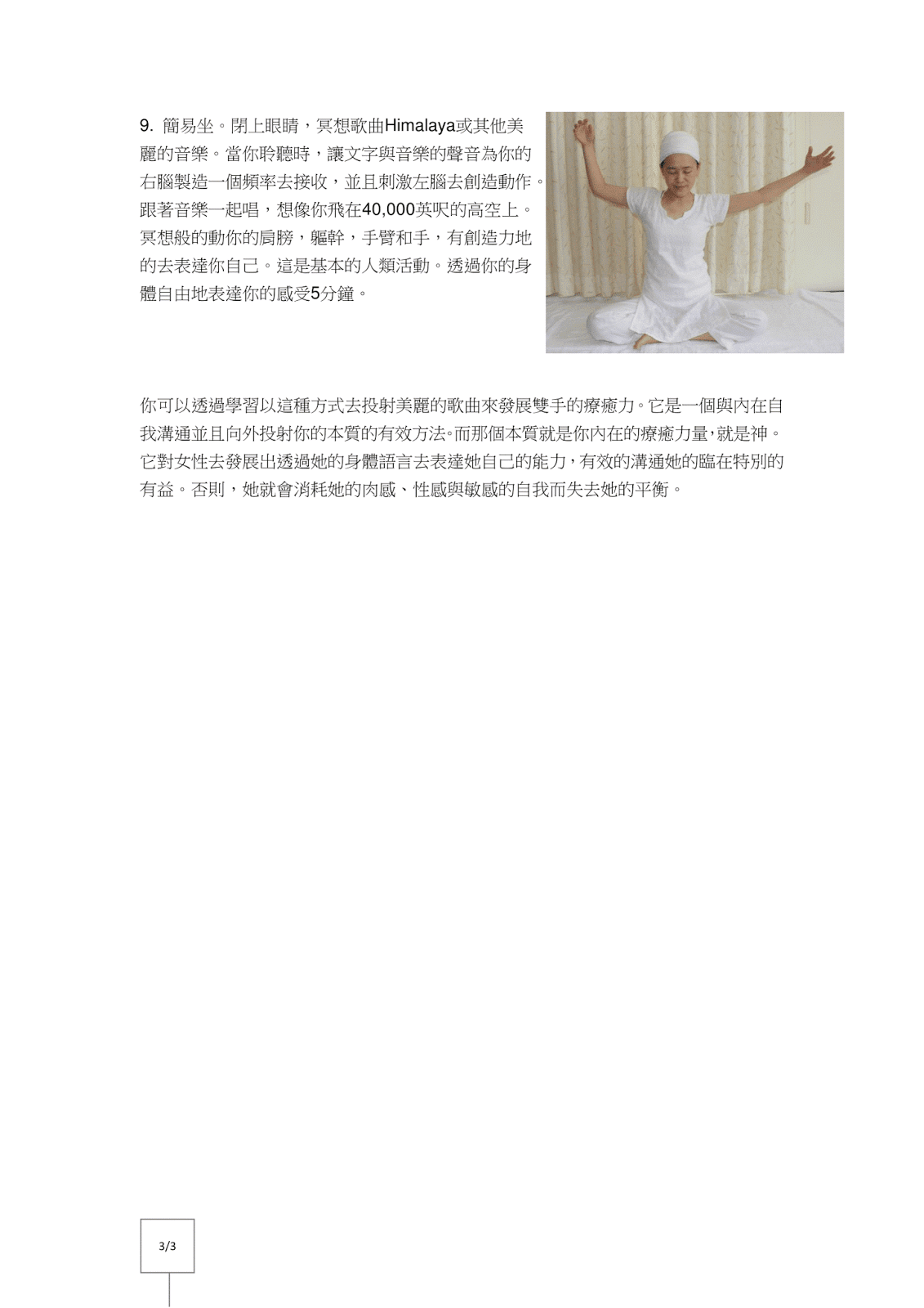 昆达里尼瑜伽奎亚 Kriya_大腦醫生（昆达里尼瑜伽教材 KRIYA 奎亚）  昆达里尼瑜伽 体位法 Asana 呼吸 Pranayama 收束术 Bandha 唱颂 Mantra 手印 Mudra 冥想 第 3 张