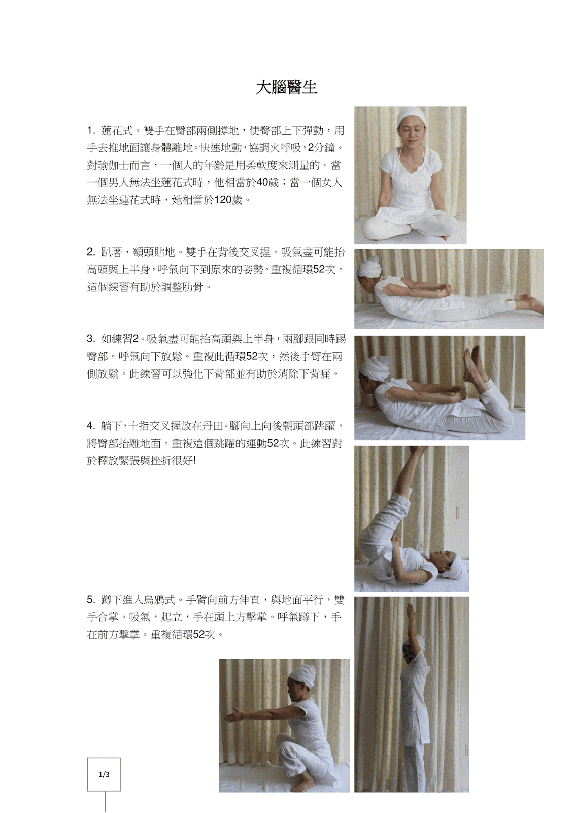 昆达里尼瑜伽奎亚 Kriya_大腦醫生（昆达里尼瑜伽教材 KRIYA 奎亚）  昆达里尼瑜伽 体位法 Asana 呼吸 Pranayama 收束术 Bandha 唱颂 Mantra 手印 Mudra 冥想 第 1 张
