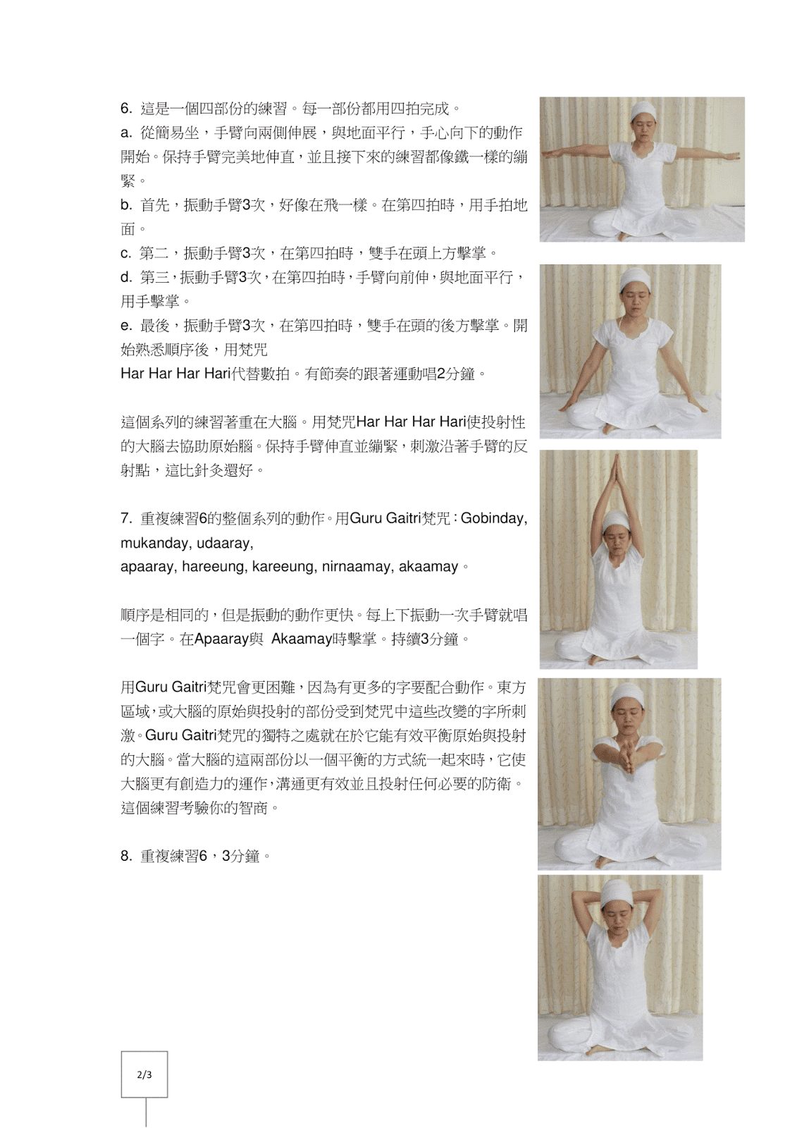  昆达里尼瑜伽奎亚 Kriya_大腦醫生（昆达里尼瑜伽教材 KRIYA 奎亚）  昆达里尼瑜伽 体位法 Asana 呼吸 Pranayama 收束术 Bandha 唱颂 Mantra 手印 Mudra 冥想 第 2 张 