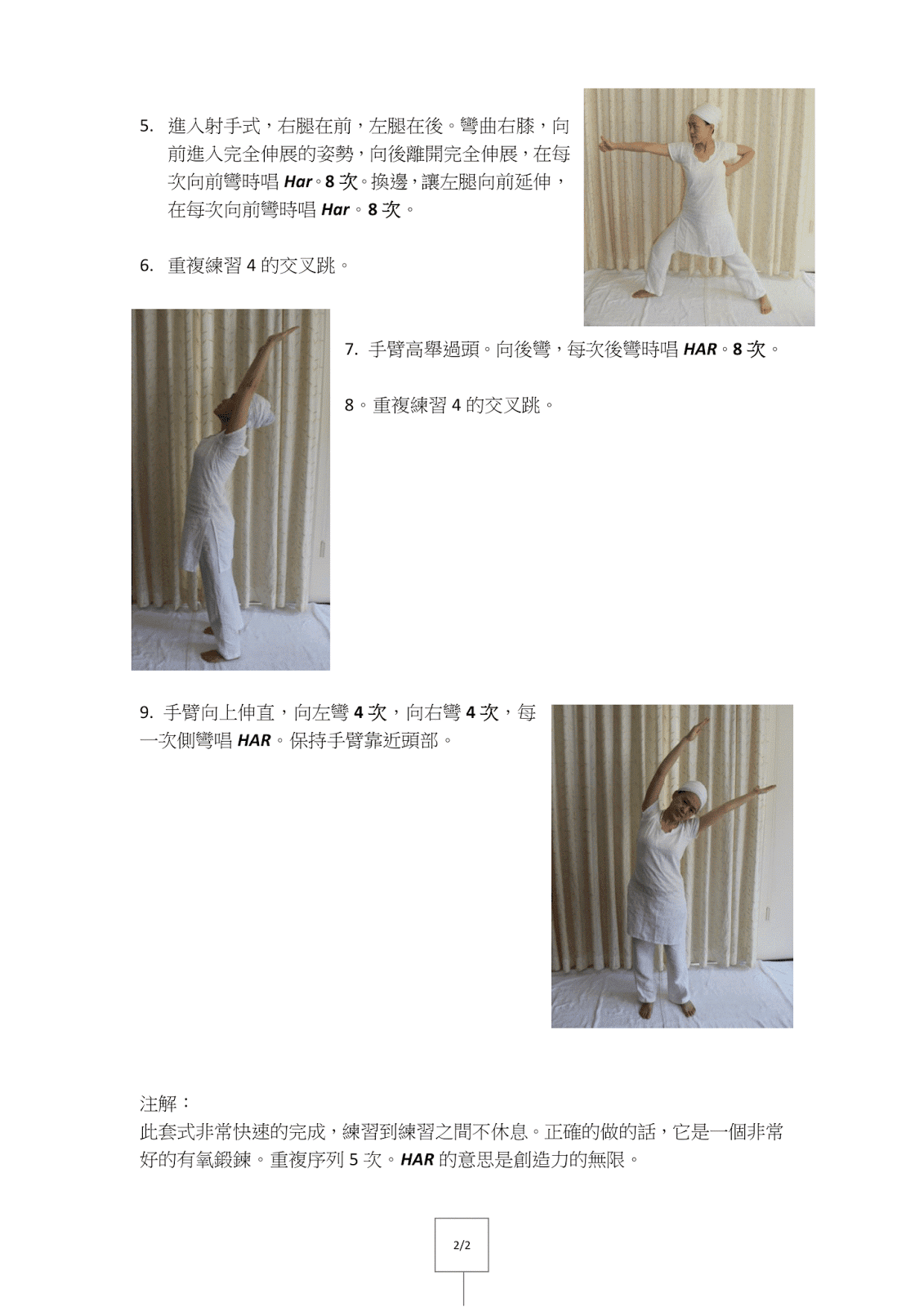  昆达里尼瑜伽奎亚 Kriya_HAR 有氧奎亞（昆达里尼瑜伽教材 KRIYA 奎亚）  昆达里尼瑜伽 体位法 Asana 呼吸 Pranayama 收束术 Bandha 唱颂 Mantra 手印 Mudra 冥想 第 2 张 