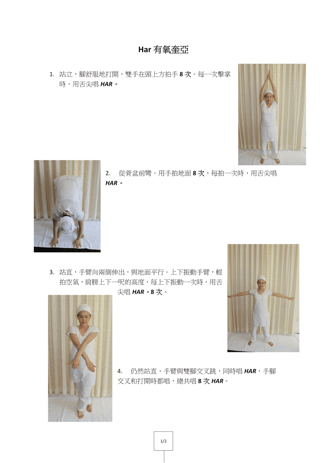 昆达里尼瑜伽奎亚 Kriya_HAR 有氧奎亞（昆达里尼瑜伽教材 KRIYA 奎亚）  昆达里尼瑜伽 体位法 Asana 呼吸 Pranayama 收束术 Bandha 唱颂 Mantra 手印 Mudra 冥想 第 1 张