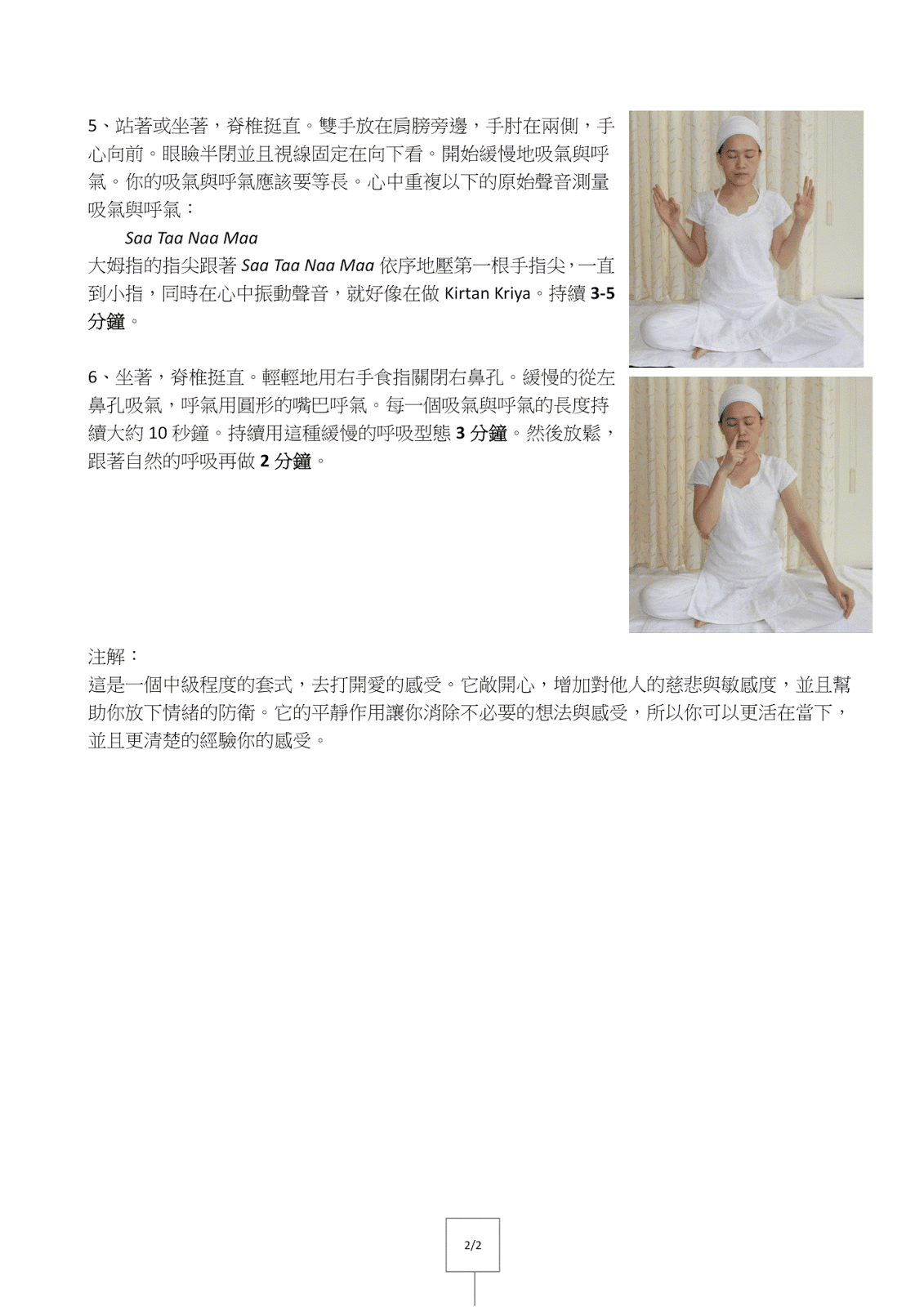  昆达里尼瑜伽奎亚 Kriya_打開心輪的奎亞(昆达里尼瑜伽教材 KRIYA 奎亚)  昆达里尼瑜伽 体位法 Asana 呼吸 Pranayama 收束术 Bandha 唱颂 Mantra 手印 Mudra 冥想 第 2 张 