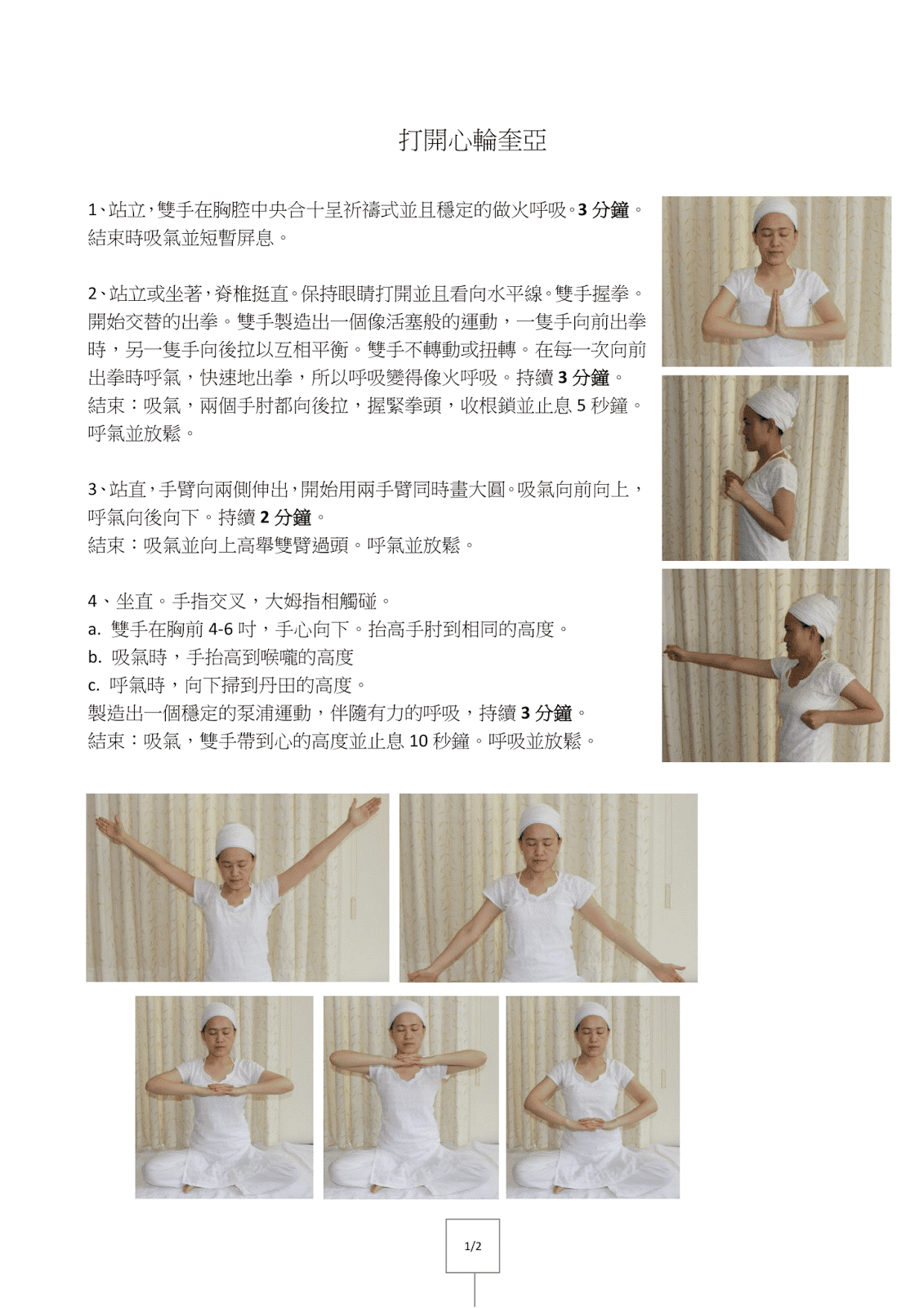 昆达里尼瑜伽奎亚 Kriya_打開心輪的奎亞(昆达里尼瑜伽教材 KRIYA 奎亚)  昆达里尼瑜伽 体位法 Asana 呼吸 Pranayama 收束术 Bandha 唱颂 Mantra 手印 Mudra 冥想 第 1 张
