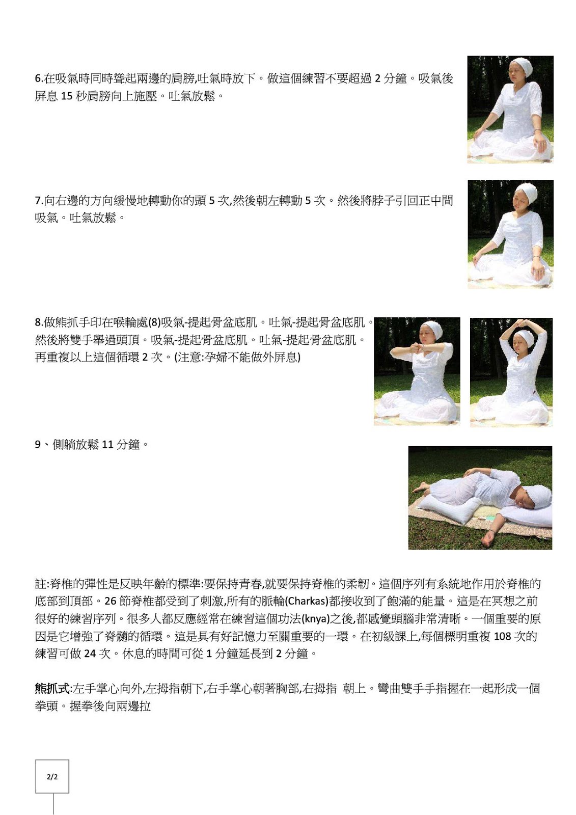 昆达里尼瑜伽奎亚 Kriya_覺知孕育: 脊椎能量的基本功法（昆达里尼瑜伽教材 KRIYA 奎亚）  昆达里尼瑜伽 体位法 Asana 呼吸 Pranayama 收束术 Bandha 唱颂 Mantra 手印 Mudra 冥想 第 2 张 