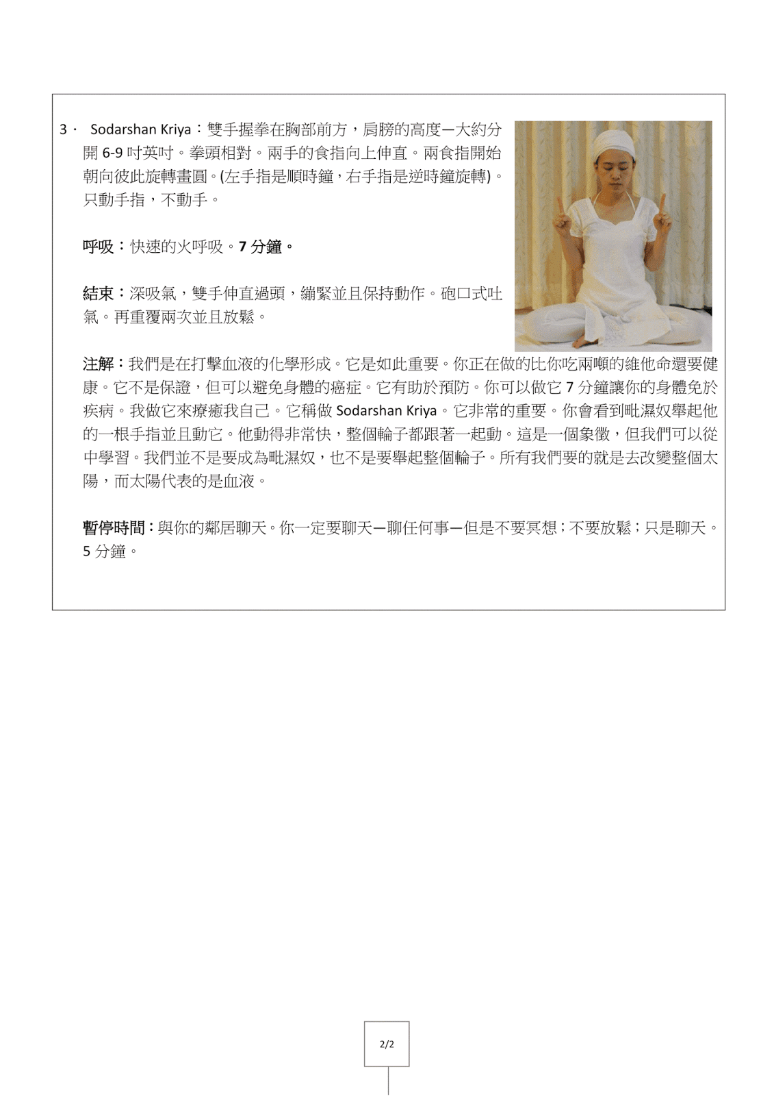  昆达里尼瑜伽奎亚 Kriya_讓你的心智敏感 - 抗癌的冥想(昆达里尼瑜伽教材 KRIYA 奎亚)  昆达里尼瑜伽 体位法 Asana 呼吸 Pranayama 收束术 Bandha 唱颂 Mantra 手印 Mudra 冥想 第 2 张 