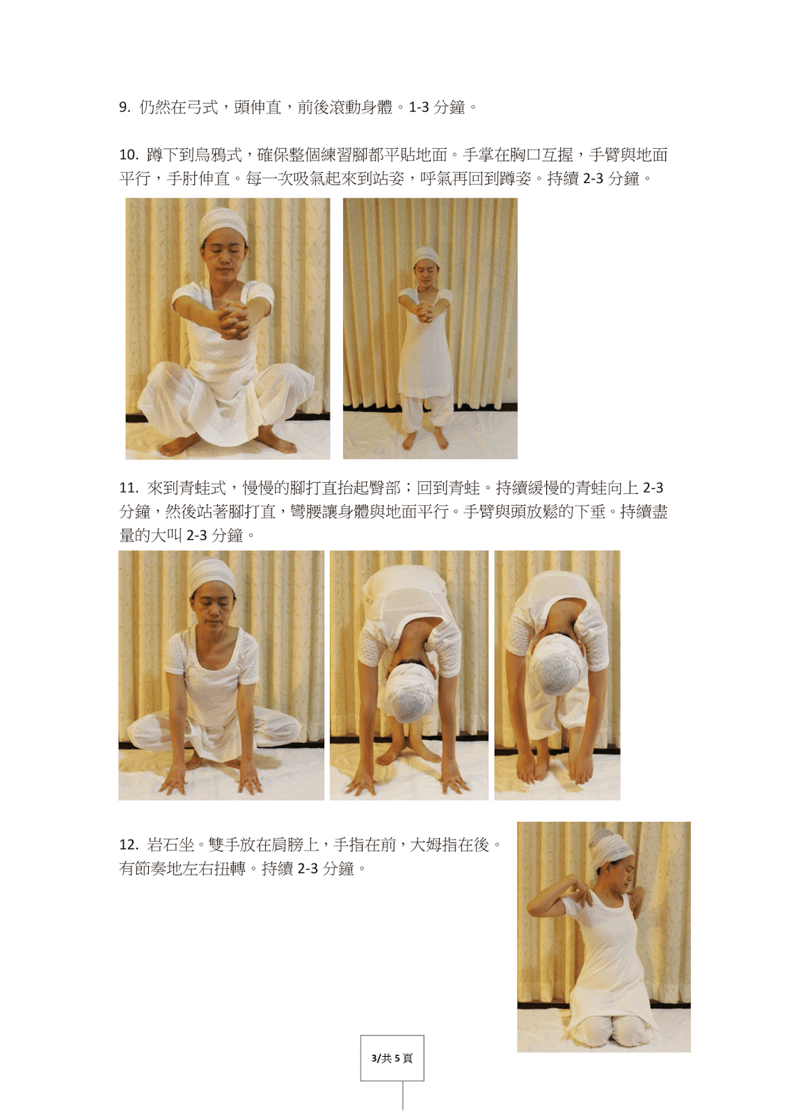 昆达里尼瑜伽奎亚 Kriya_創造力能量奎亞(昆达里尼瑜伽教材 KRIYA 奎亚)  昆达里尼瑜伽 体位法 Asana 呼吸 Pranayama 收束术 Bandha 唱颂 Mantra 手印 Mudra 冥想 第 3 张