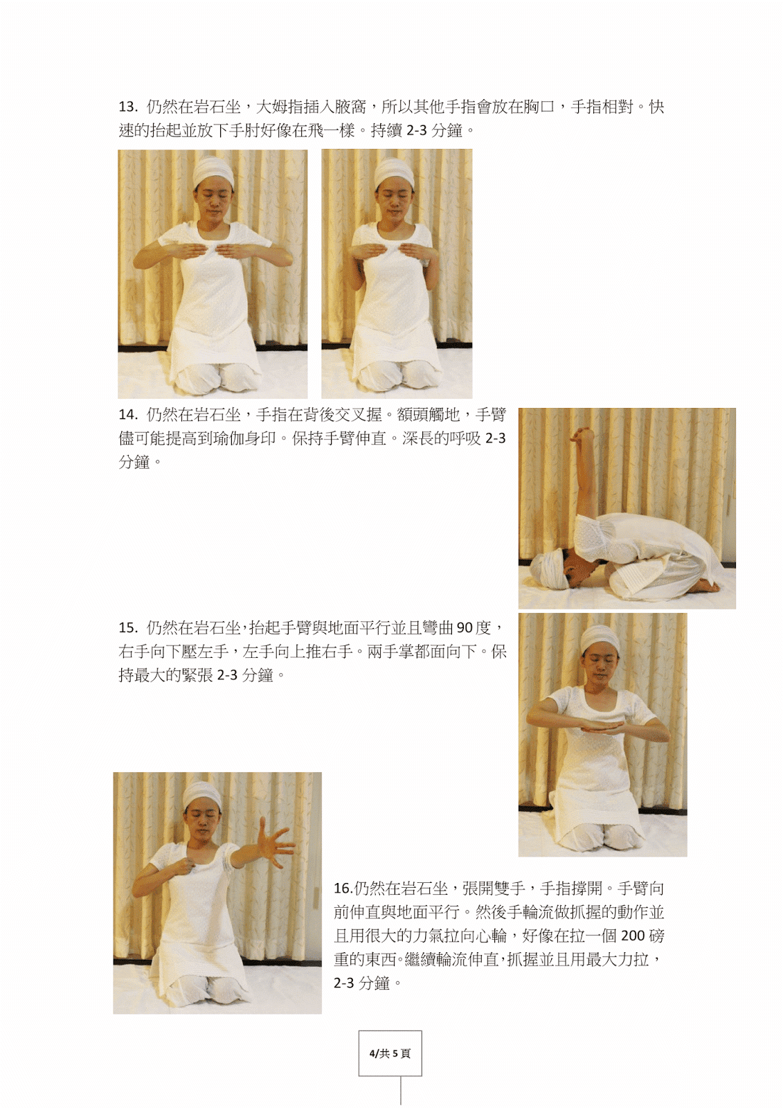  昆达里尼瑜伽奎亚 Kriya_創造力能量奎亞(昆达里尼瑜伽教材 KRIYA 奎亚)  昆达里尼瑜伽 体位法 Asana 呼吸 Pranayama 收束术 Bandha 唱颂 Mantra 手印 Mudra 冥想 第 4 张 