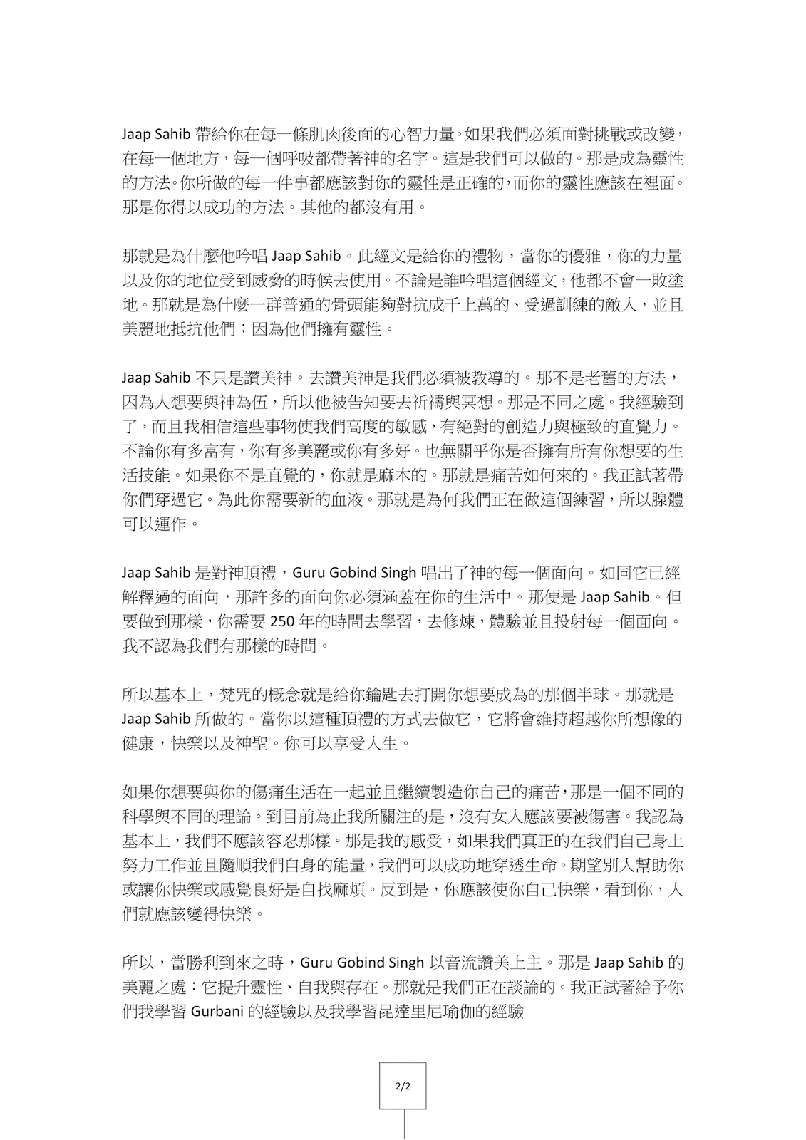  昆达里尼瑜伽奎亚 Kriya_頂禮 Jaap Shaib(昆达里尼瑜伽教材 KRIYA 奎亚)  昆达里尼瑜伽 体位法 Asana 呼吸 Pranayama 收束术 Bandha 唱颂 Mantra 手印 Mudra 冥想 第 2 张 