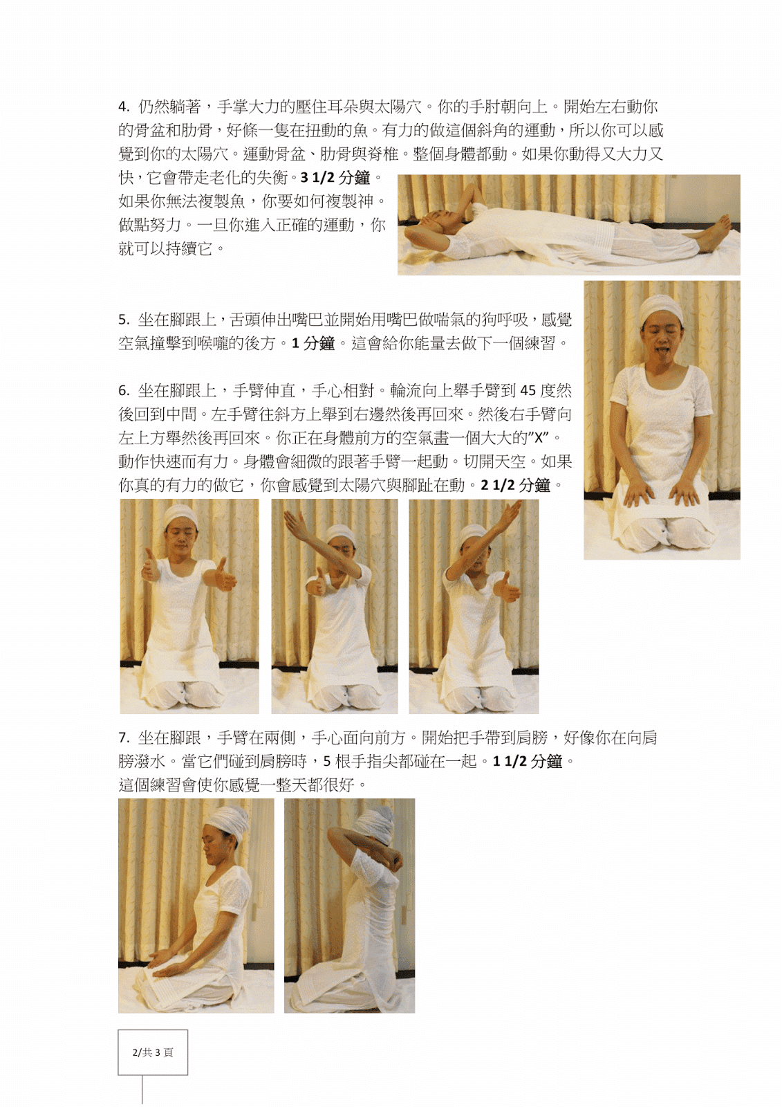  昆达里尼瑜伽奎亚 Kriya_調整相互連結與相互溝通的中心(昆达里尼瑜伽教材 KRIYA 奎亚)  昆达里尼瑜伽 体位法 Asana 呼吸 Pranayama 收束术 Bandha 唱颂 Mantra 手印 Mudra 冥想 第 2 张 
