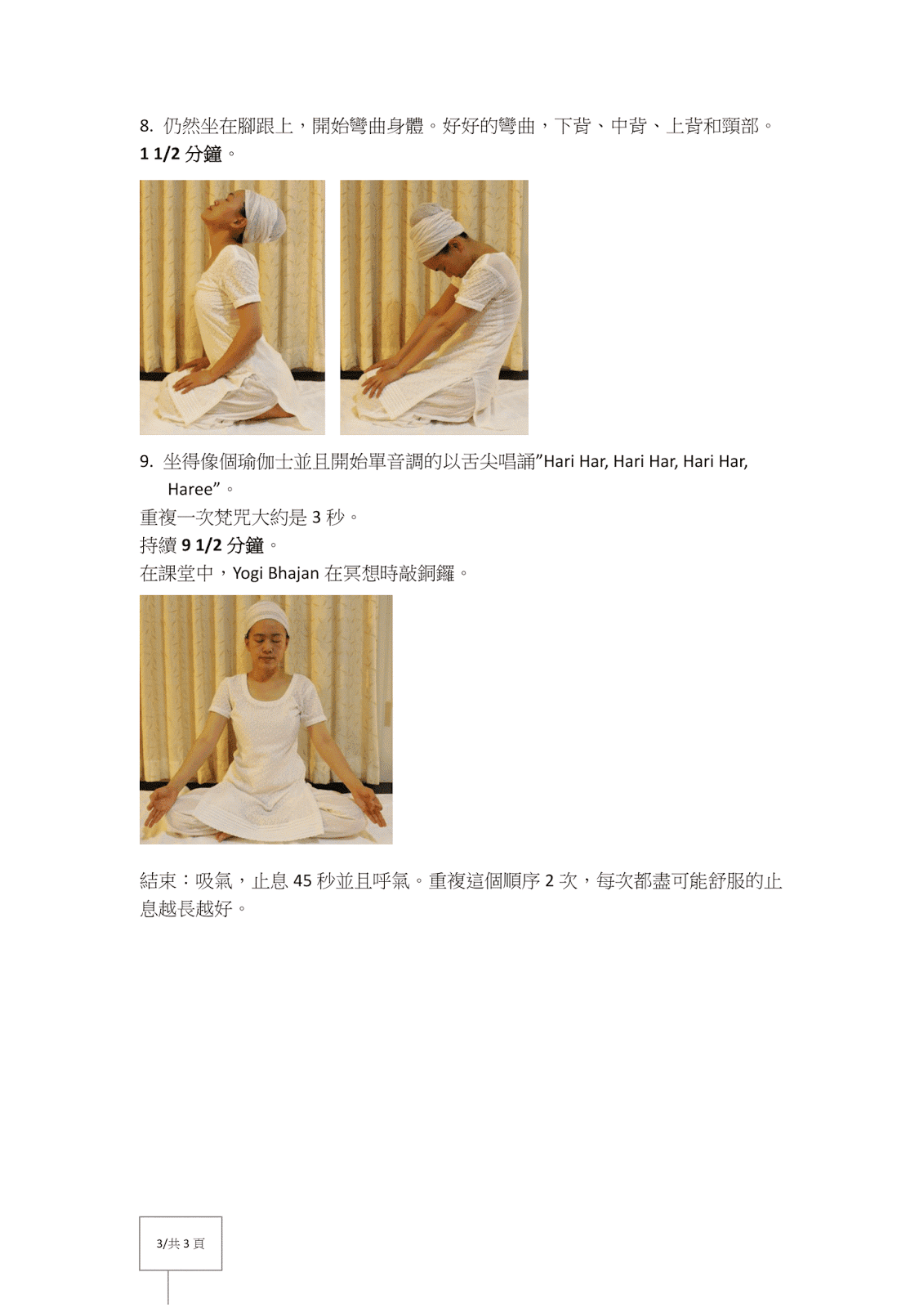 昆达里尼瑜伽奎亚 Kriya_調整相互連結與相互溝通的中心(昆达里尼瑜伽教材 KRIYA 奎亚)  昆达里尼瑜伽 体位法 Asana 呼吸 Pranayama 收束术 Bandha 唱颂 Mantra 手印 Mudra 冥想 第 3 张
